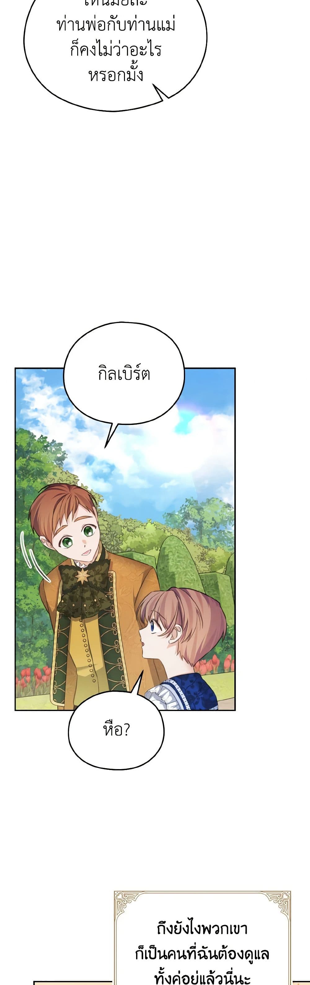 อ่านการ์ตูน My Dear Aster 68 ภาพที่ 41