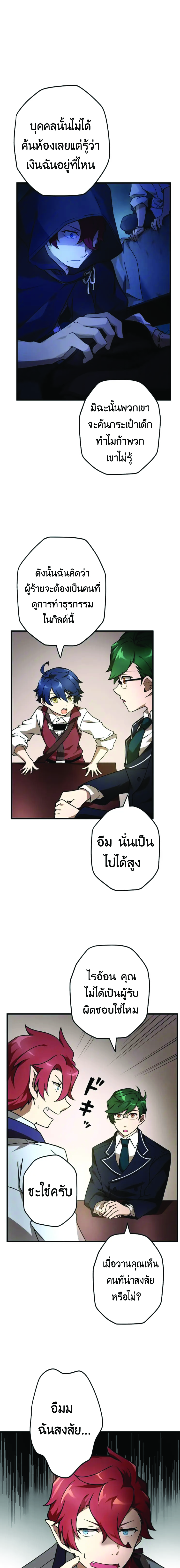 อ่านการ์ตูน Useless Wizard 9 ภาพที่ 6