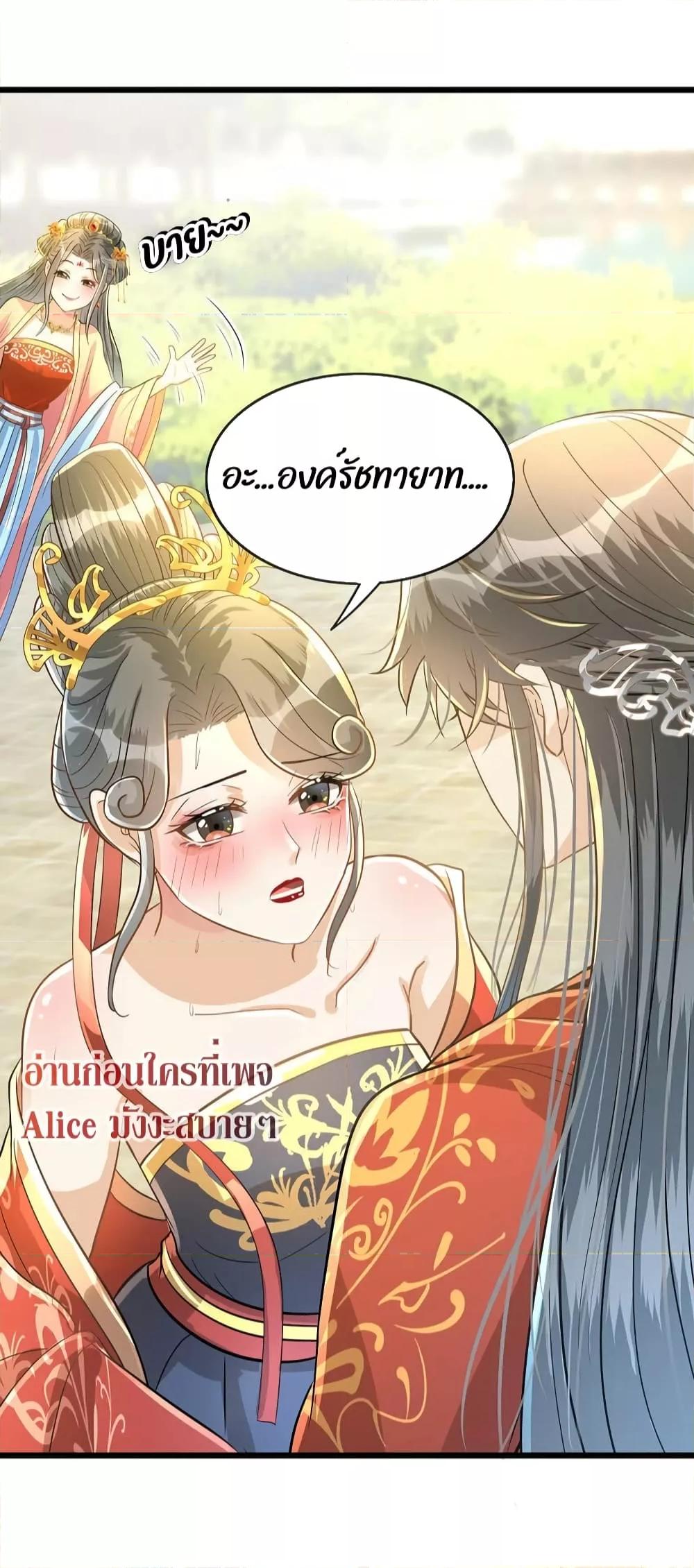 อ่านการ์ตูน But what if His Royal Highness is the substitute 10 ภาพที่ 7