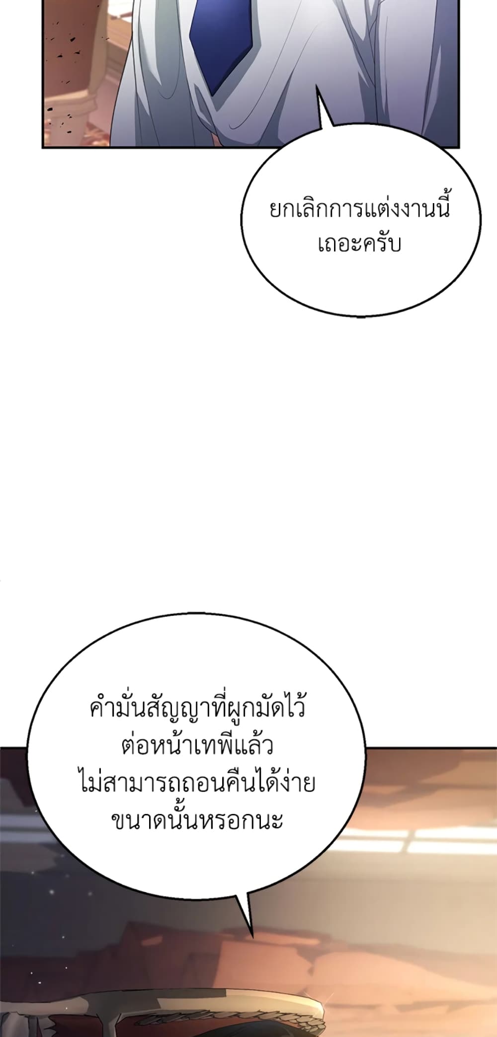 อ่านการ์ตูน I Am Trying To Divorce My Villain Husband, But We Have A Child Series 2 ภาพที่ 42