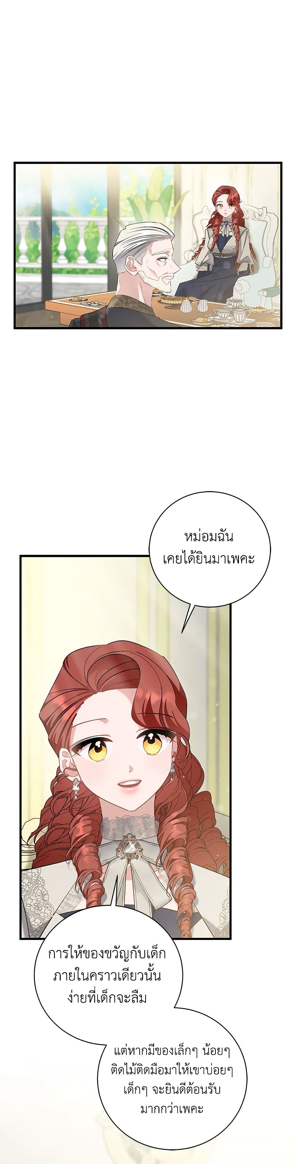 อ่านการ์ตูน I’m Sure It’s My Baby 52 ภาพที่ 37