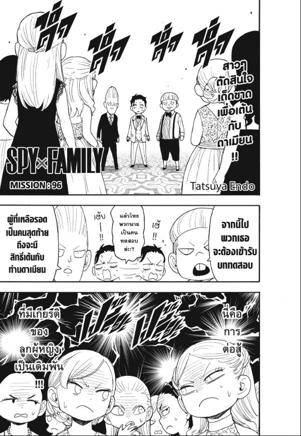 อ่านการ์ตูน Spy x Family 96 ภาพที่ 1