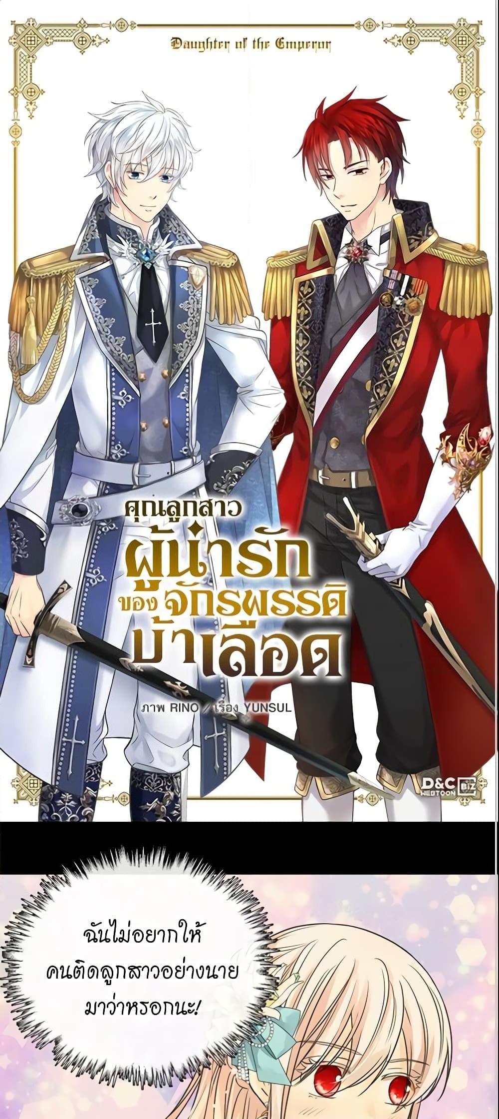 อ่านการ์ตูน Daughter of the Emperor 217 ภาพที่ 2