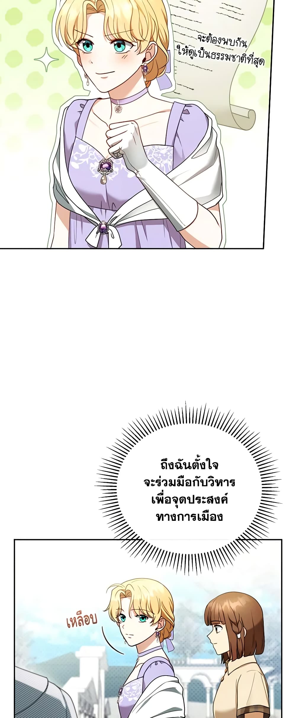 อ่านการ์ตูน I Am Trying To Divorce My Villain Husband, But We Have A Child Series 42 ภาพที่ 4