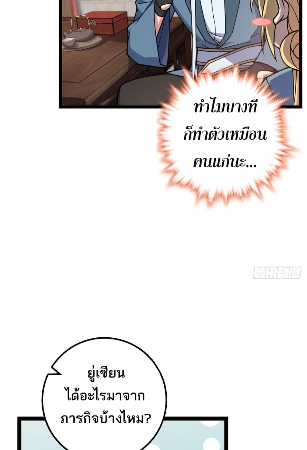 อ่านการ์ตูน My Master Only Breaks Through Every Time the Limit Is Reached 28 ภาพที่ 55