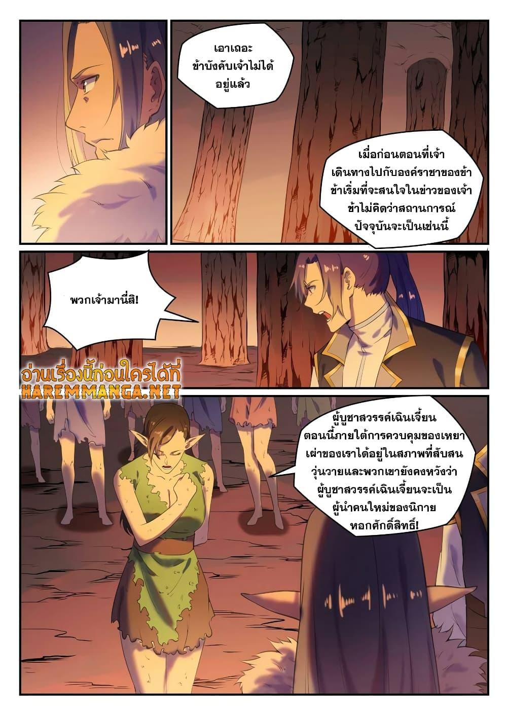 อ่านการ์ตูน Bailian Chengshen 780 ภาพที่ 6