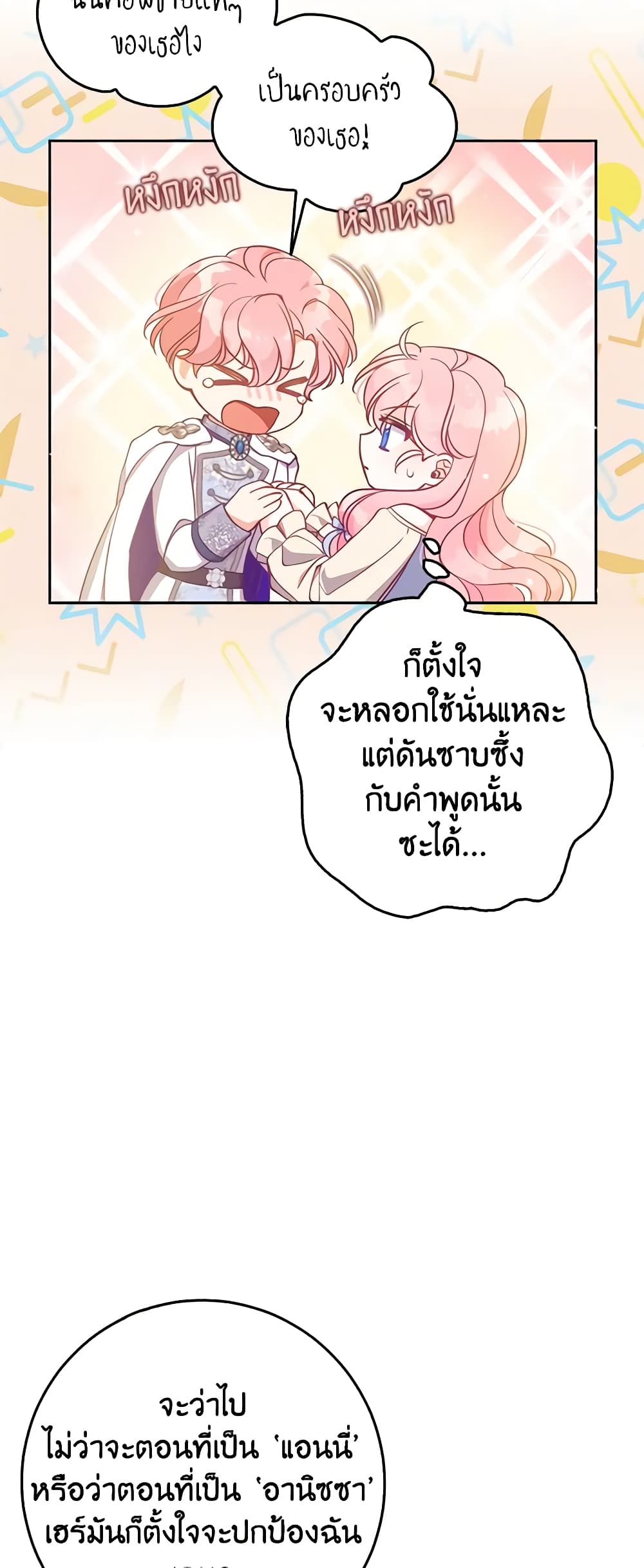 อ่านการ์ตูน The Precious Sister of The Villainous 106 ภาพที่ 16