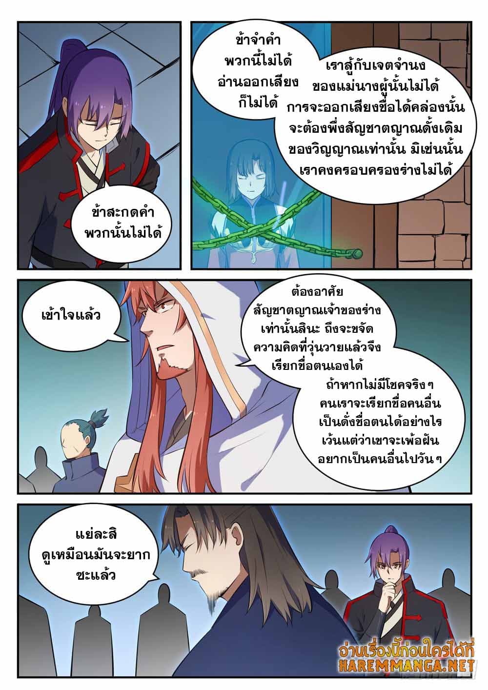 อ่านการ์ตูน Bailian Chengshen 428 ภาพที่ 5