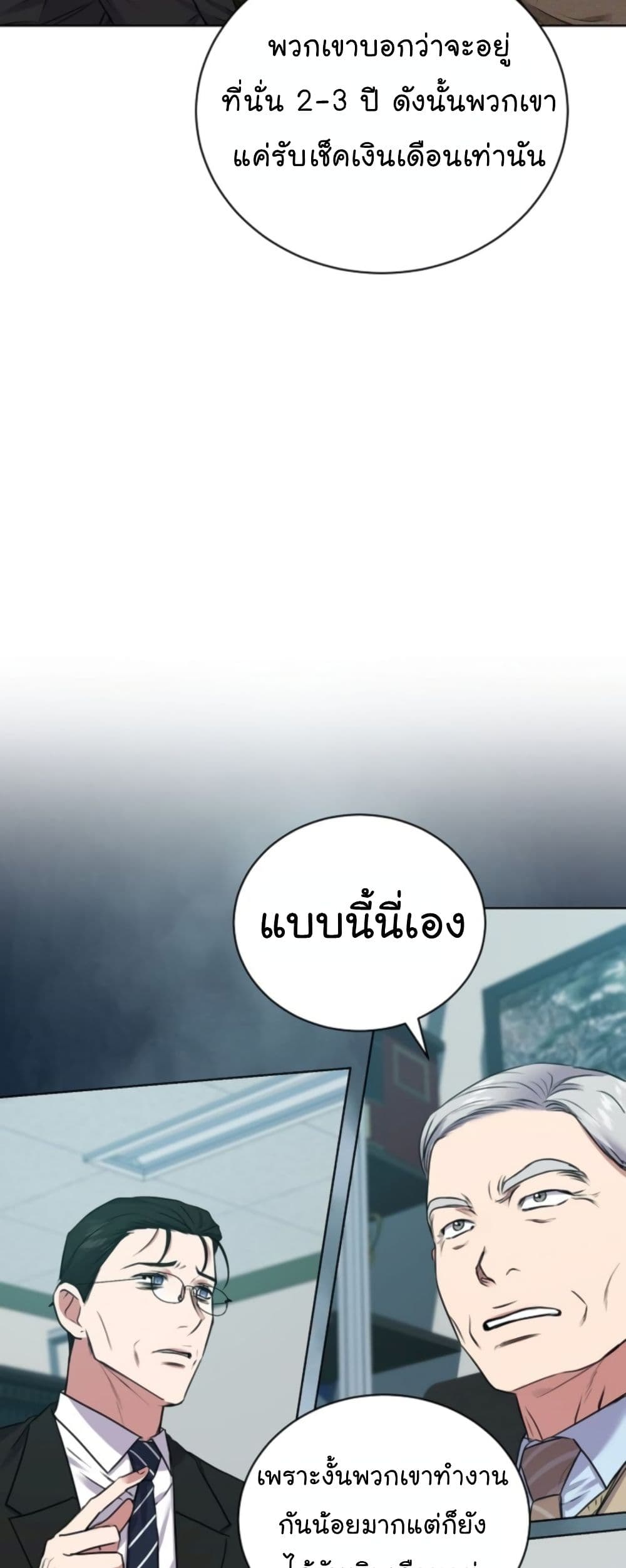 อ่านการ์ตูน National Tax Service Thug 14 ภาพที่ 25