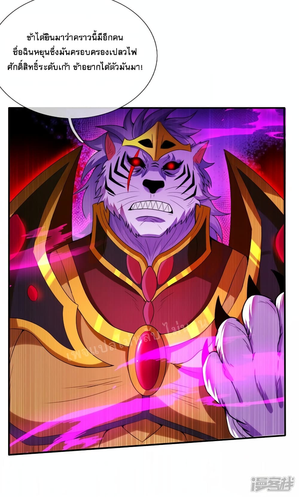 อ่านการ์ตูน Returning to take revenge of the God Demon King 77 ภาพที่ 39