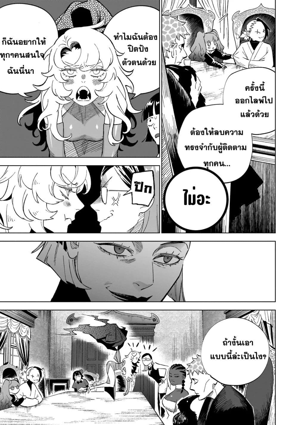 อ่านการ์ตูน Wicked Spot 5.2 ภาพที่ 11