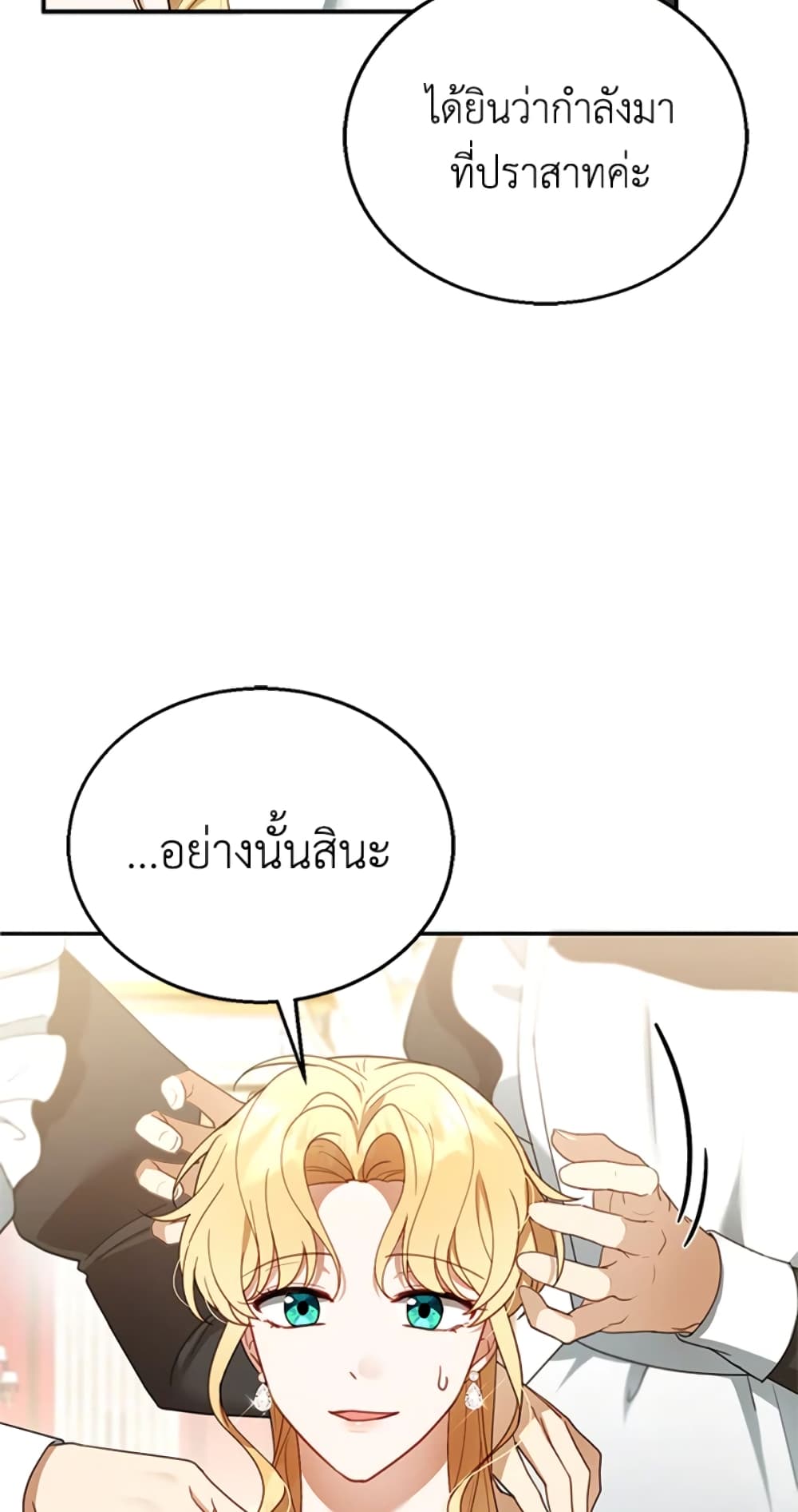 อ่านการ์ตูน I Am Trying To Divorce My Villain Husband, But We Have A Child Series 16 ภาพที่ 3