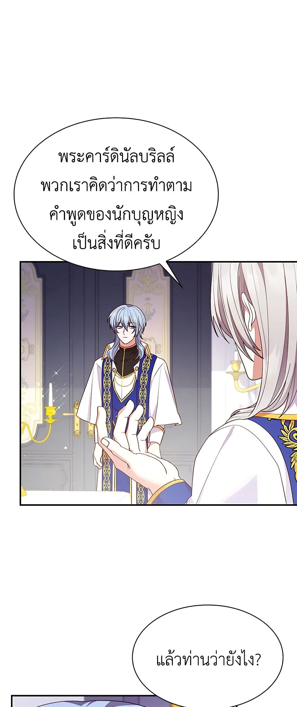 อ่านการ์ตูน I’m a Villainess But I Became a Mother 66 ภาพที่ 26