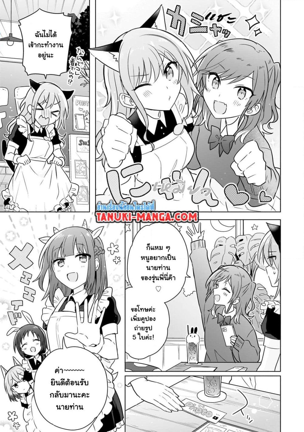 อ่านการ์ตูน Do Shitara Osananajimi No Kanojo 16 ภาพที่ 5