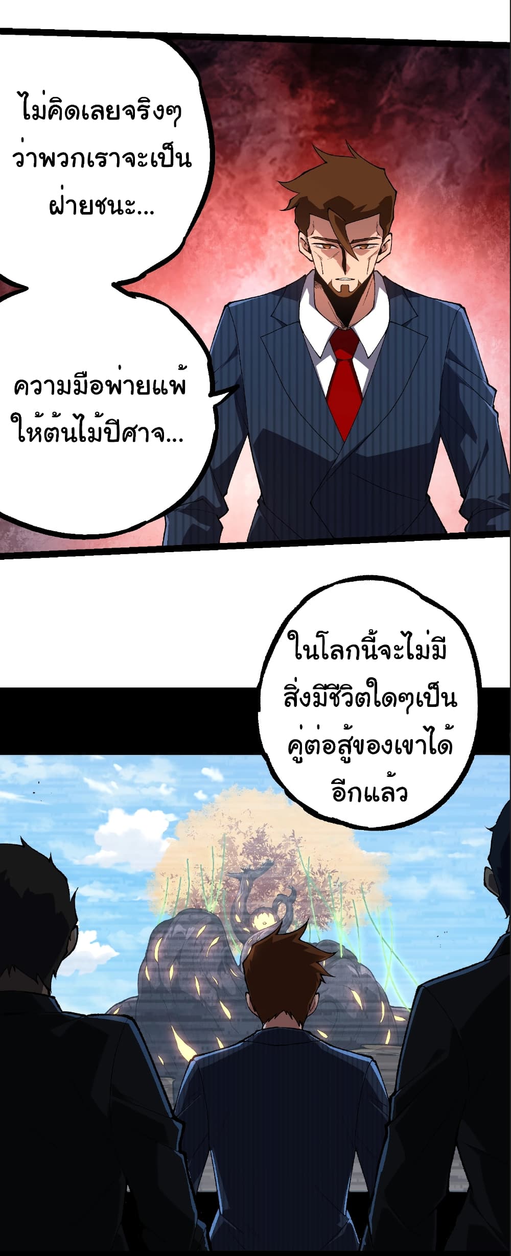 อ่านการ์ตูน Evolution from the Big Tree 242 ภาพที่ 11