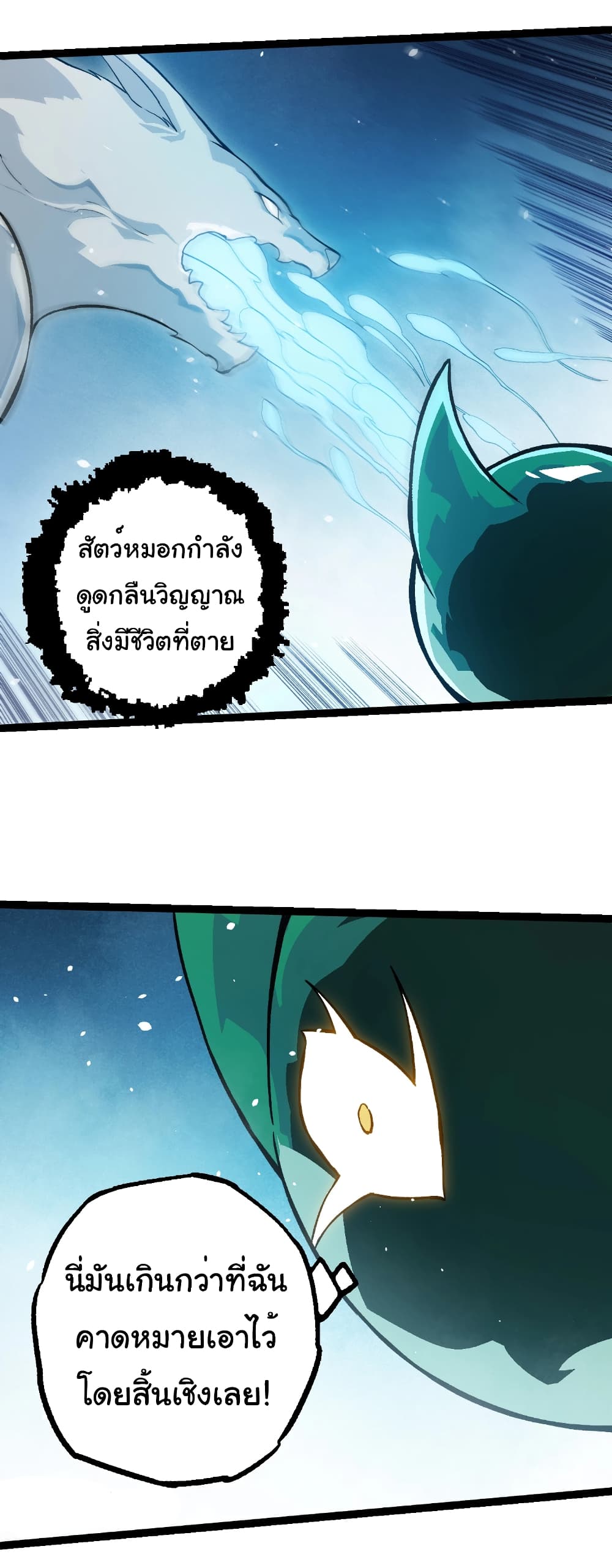 อ่านการ์ตูน Evolution from the Big Tree 243 ภาพที่ 14