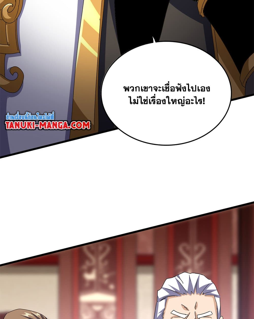 อ่านการ์ตูน Magic Emperor 600 ภาพที่ 25