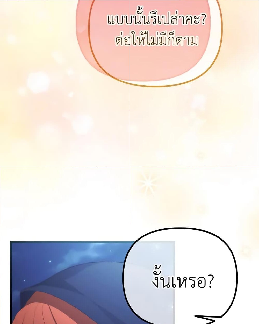 อ่านการ์ตูน Adeline’s Deep Night 61 ภาพที่ 50