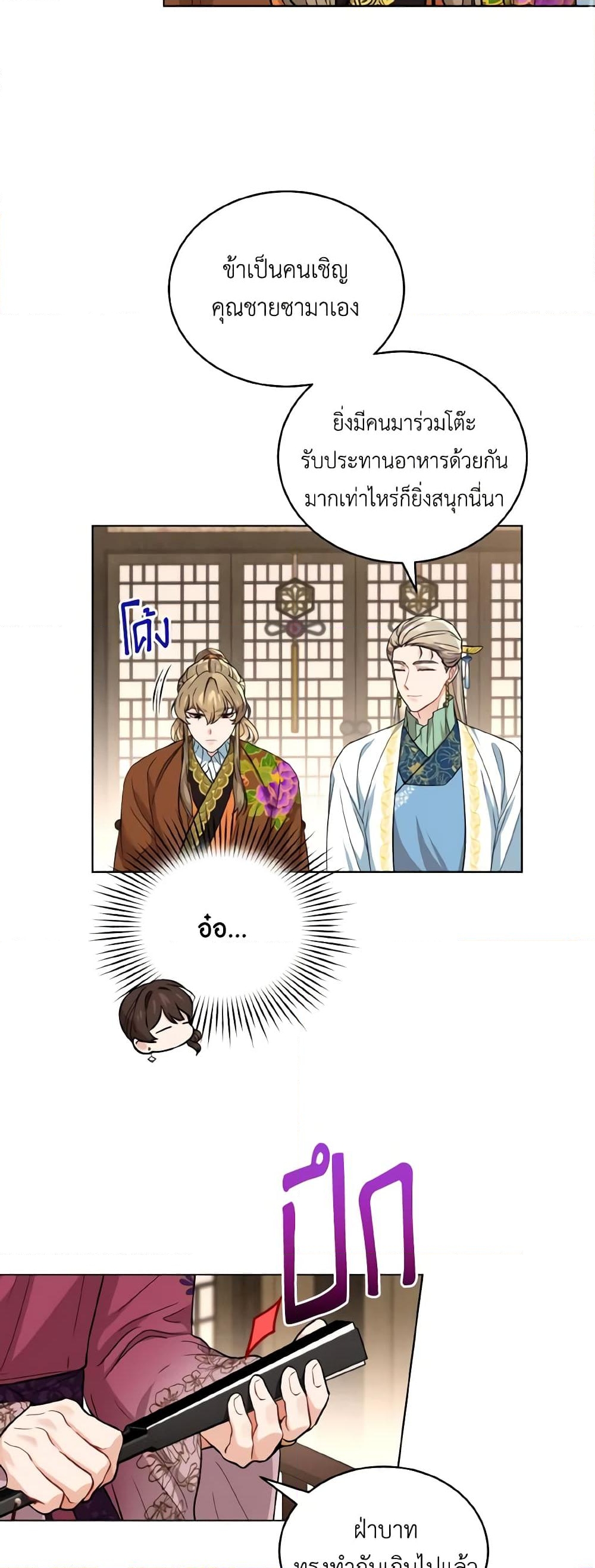 อ่านการ์ตูน Empress’s Flower Garden 27 ภาพที่ 39