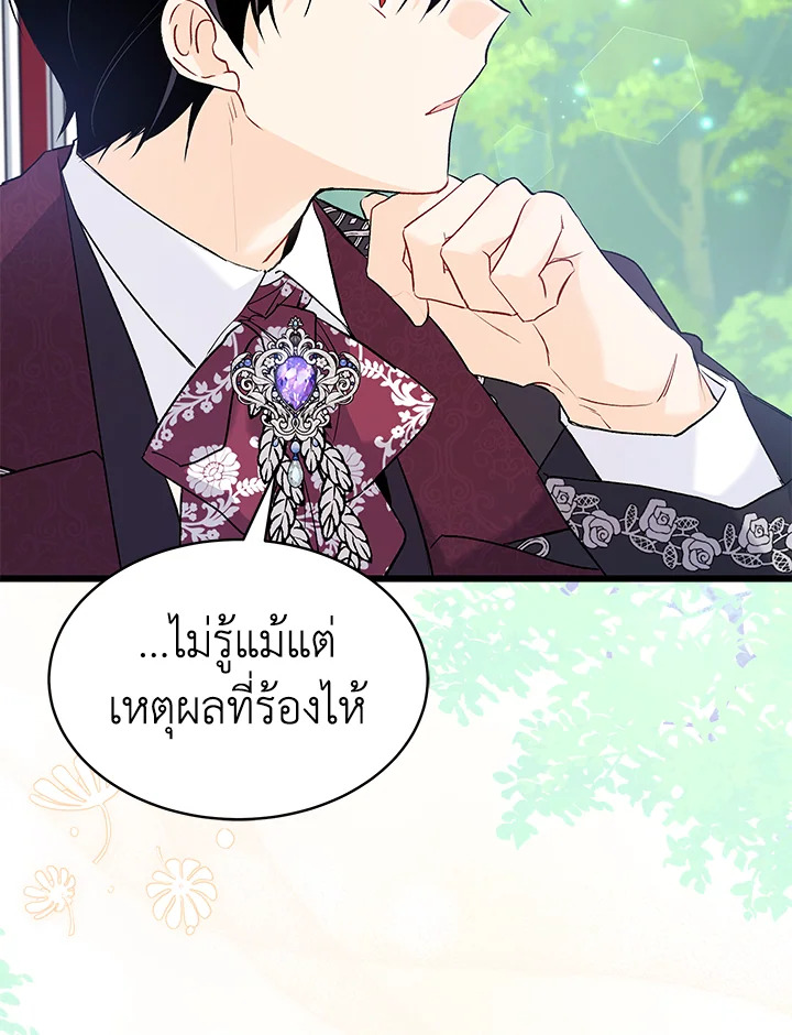 อ่านการ์ตูน The Symbiotic Relationship Between a Panther and a Rabbit 60 ภาพที่ 15