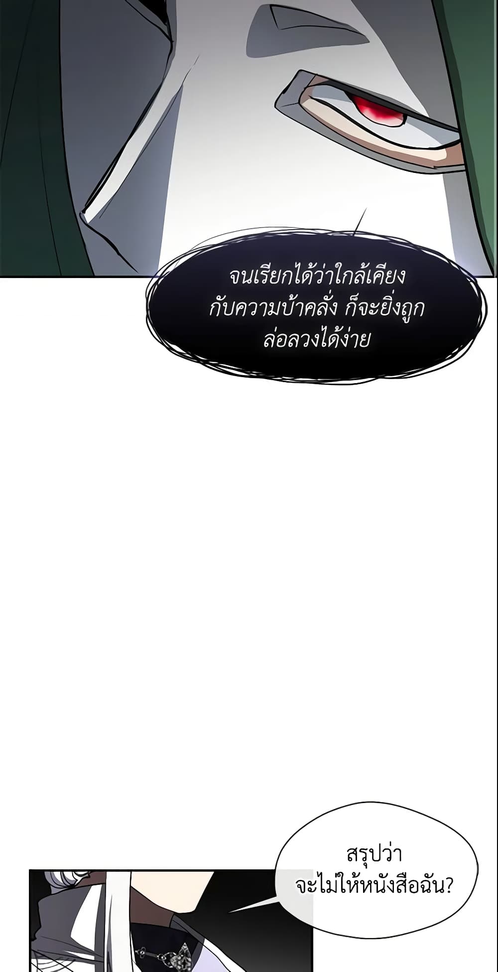 อ่านการ์ตูน I Failed To Throw The Villain Away 71 ภาพที่ 50