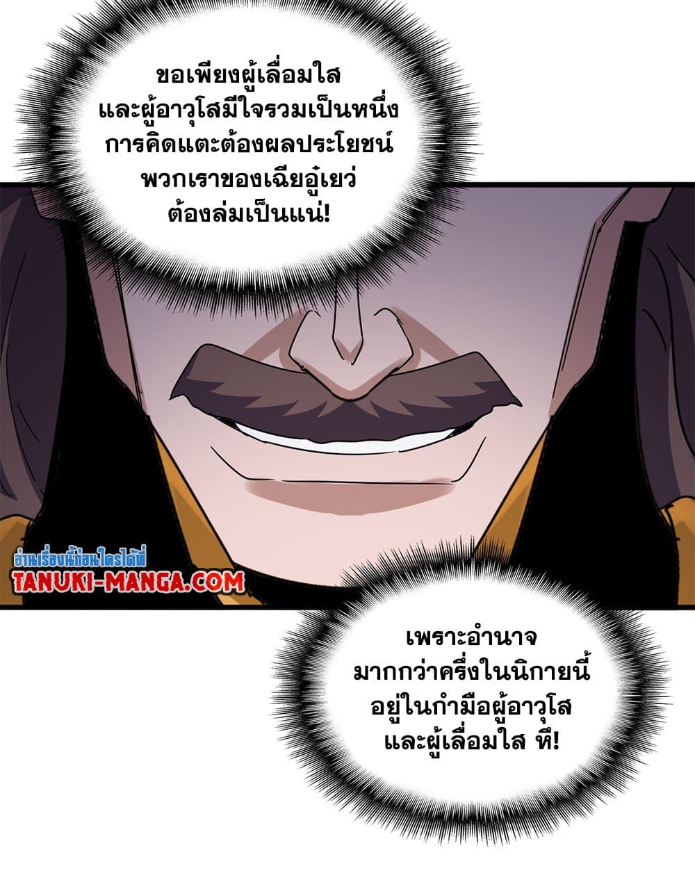 อ่านการ์ตูน Magic Emperor 600 ภาพที่ 35