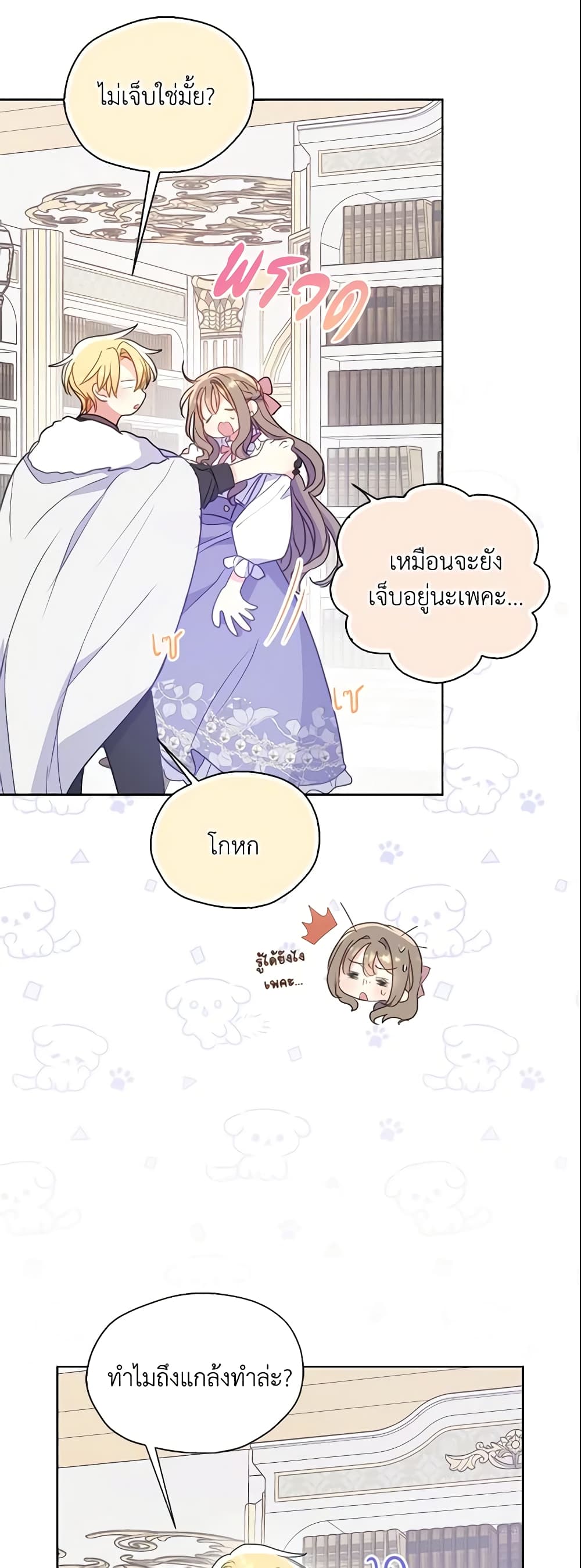 อ่านการ์ตูน Your Majesty, Please Spare Me This Time 99 ภาพที่ 41