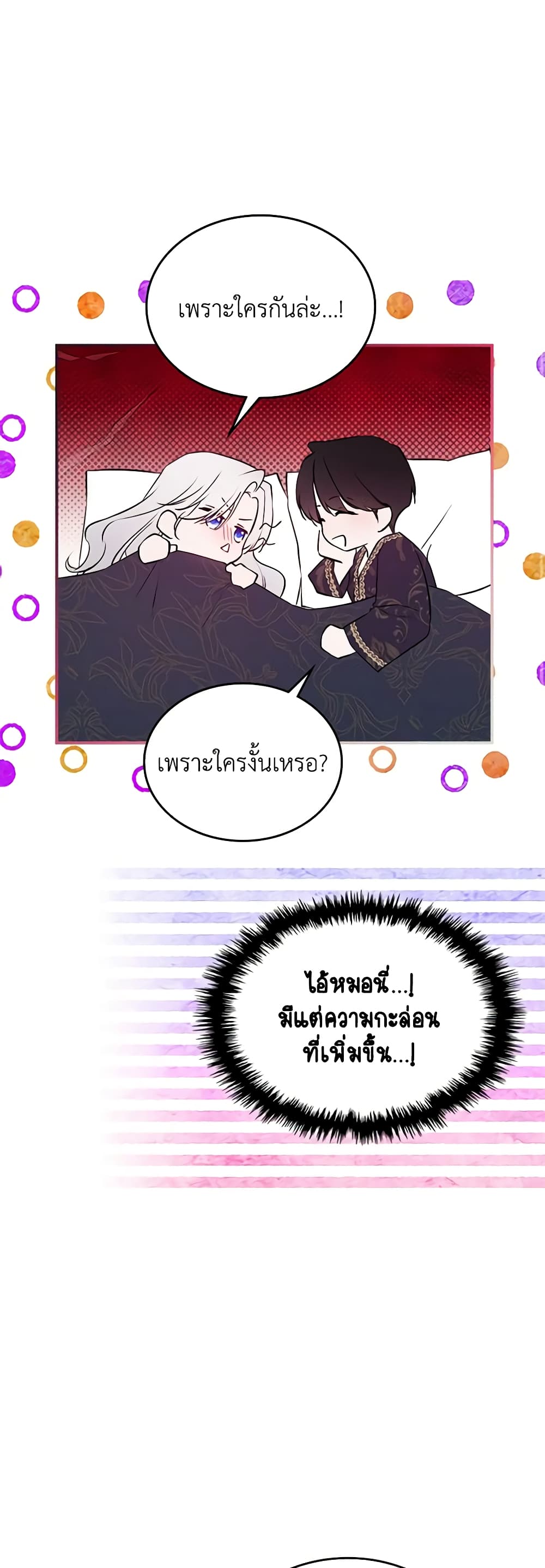 อ่านการ์ตูน The Max-Leveled Princess Is Bored Today as Well 69 ภาพที่ 48