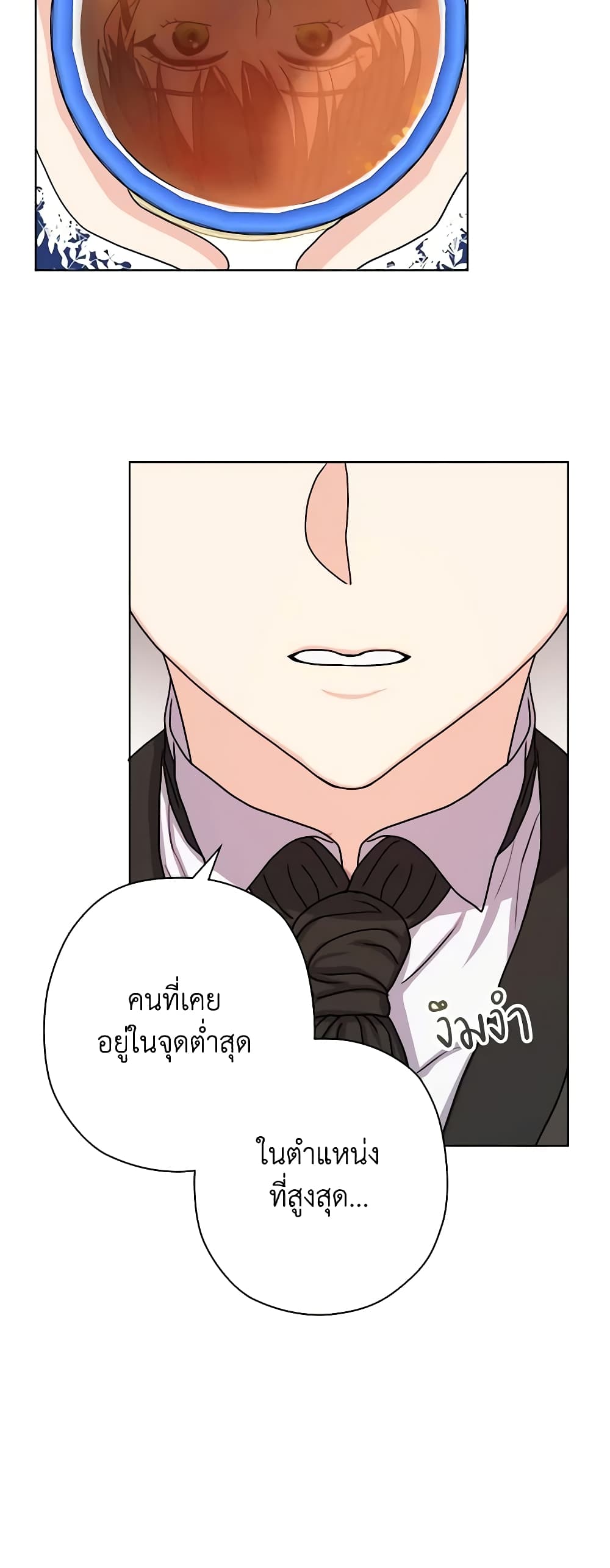 อ่านการ์ตูน From Maid to Queen 11 ภาพที่ 40