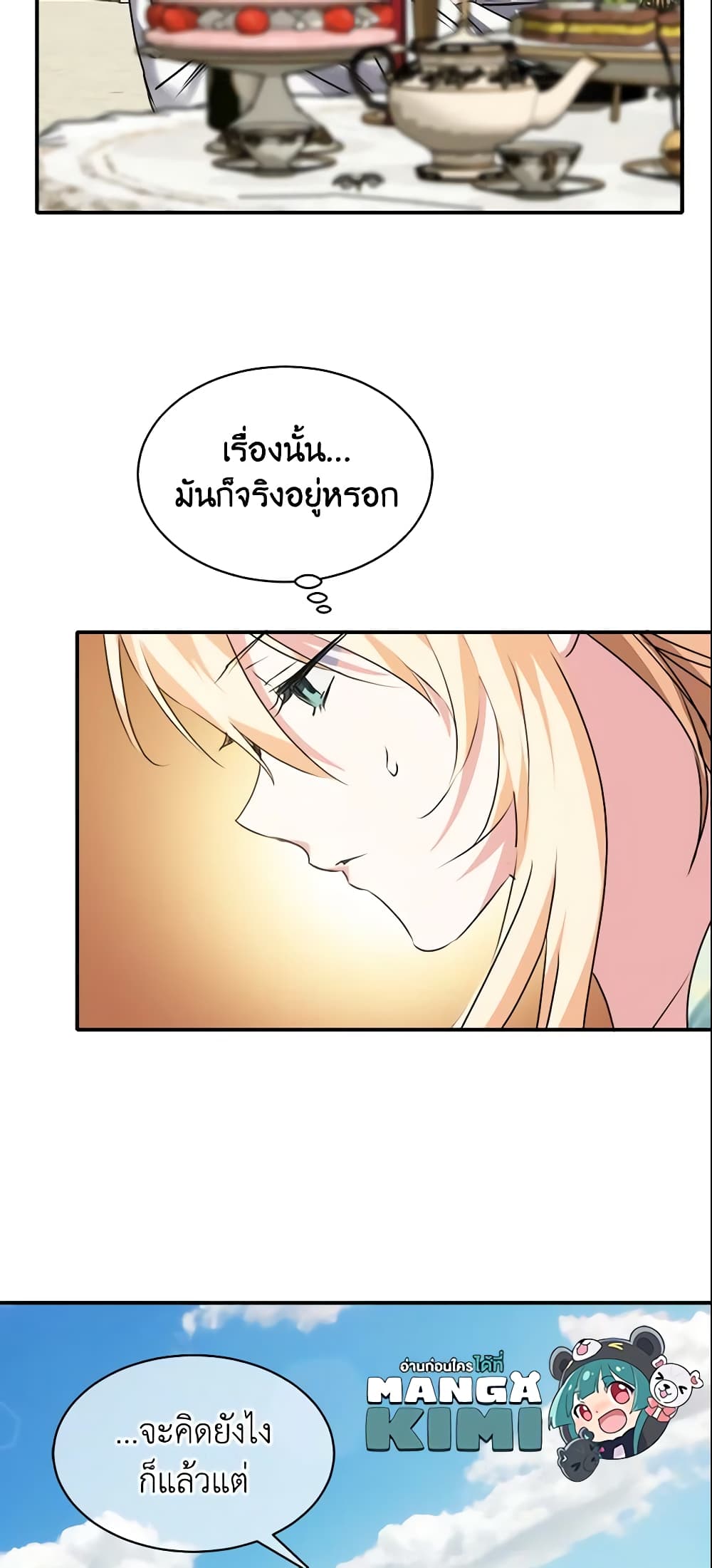 อ่านการ์ตูน Crazy Princess Renia 7 ภาพที่ 36