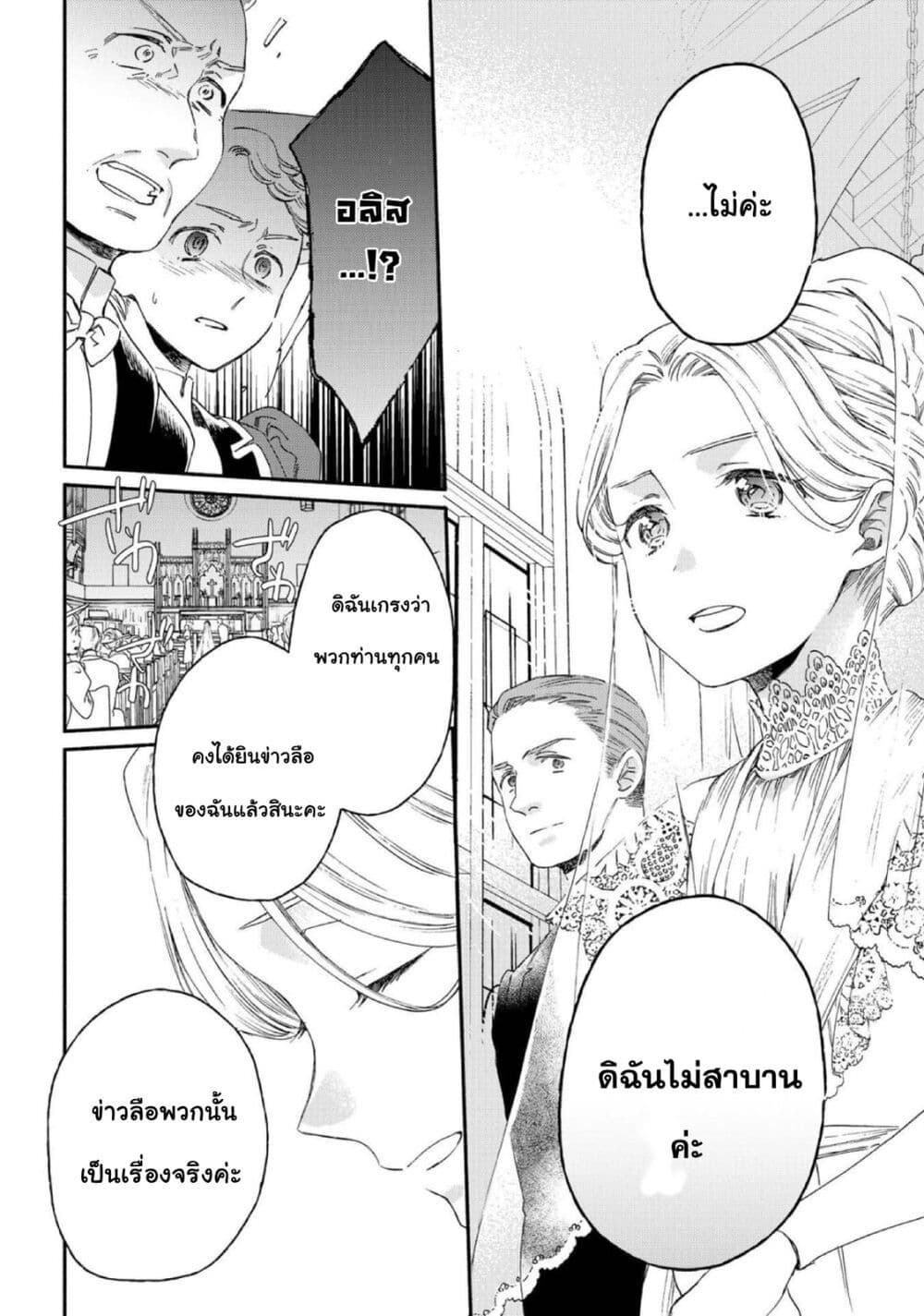 อ่านการ์ตูน Sayonara Rose Garden 17 ภาพที่ 27