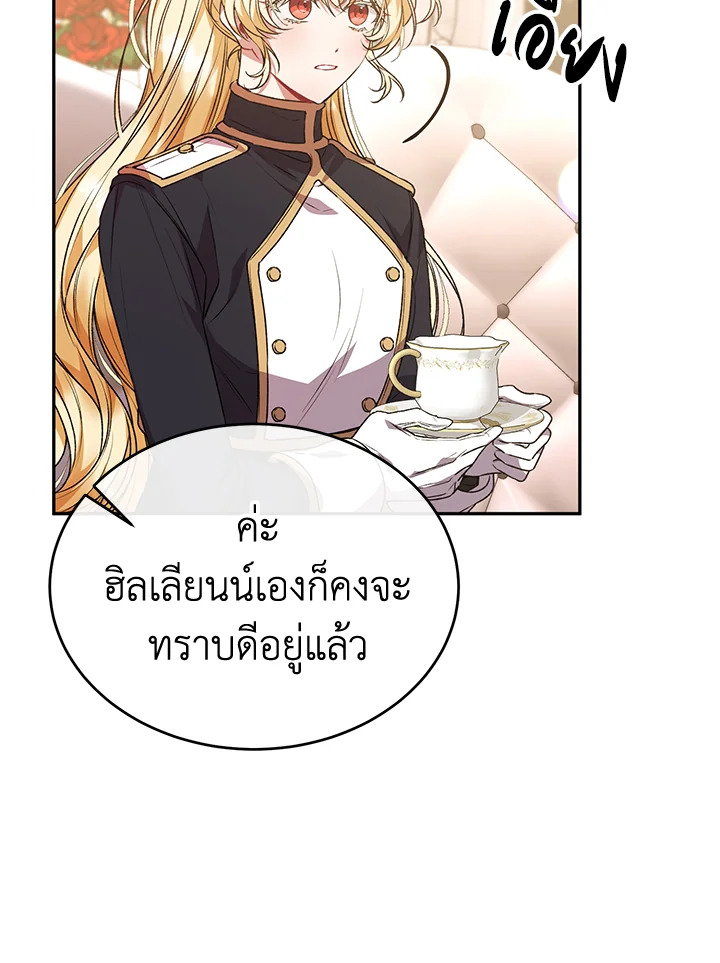 อ่านการ์ตูน The Real Daughter Is Back 50 ภาพที่ 23