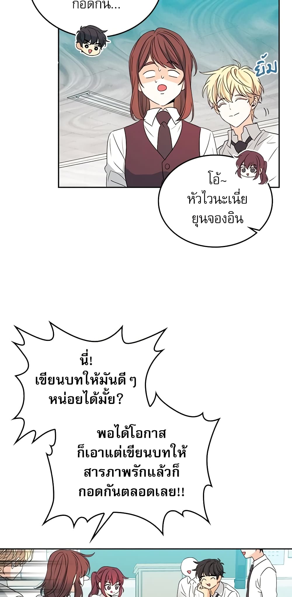 อ่านการ์ตูน My Life as an Internet Novel 70 ภาพที่ 4