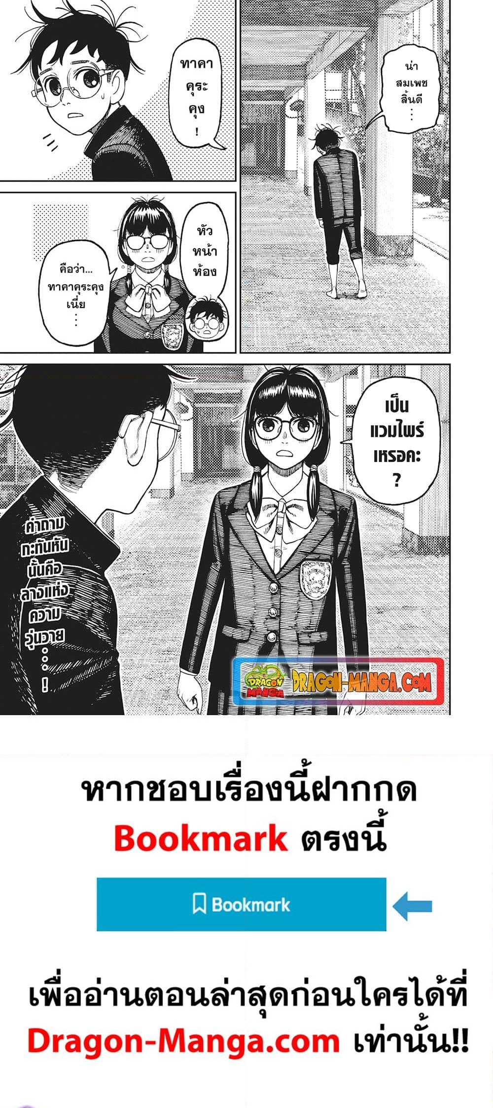 อ่านการ์ตูน Dandadan 122 ภาพที่ 19