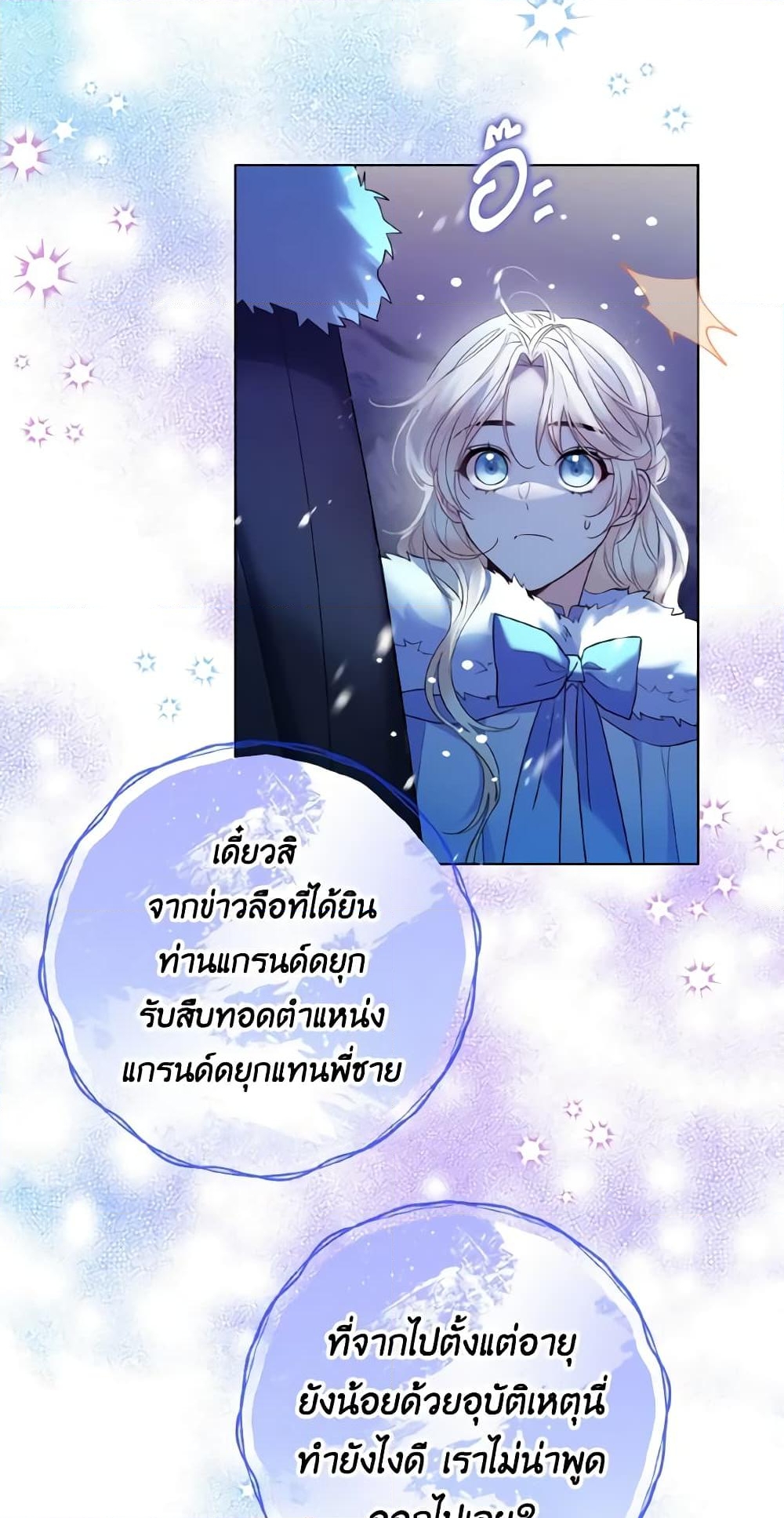 อ่านการ์ตูน Lady Crystal is a Man 22 ภาพที่ 49