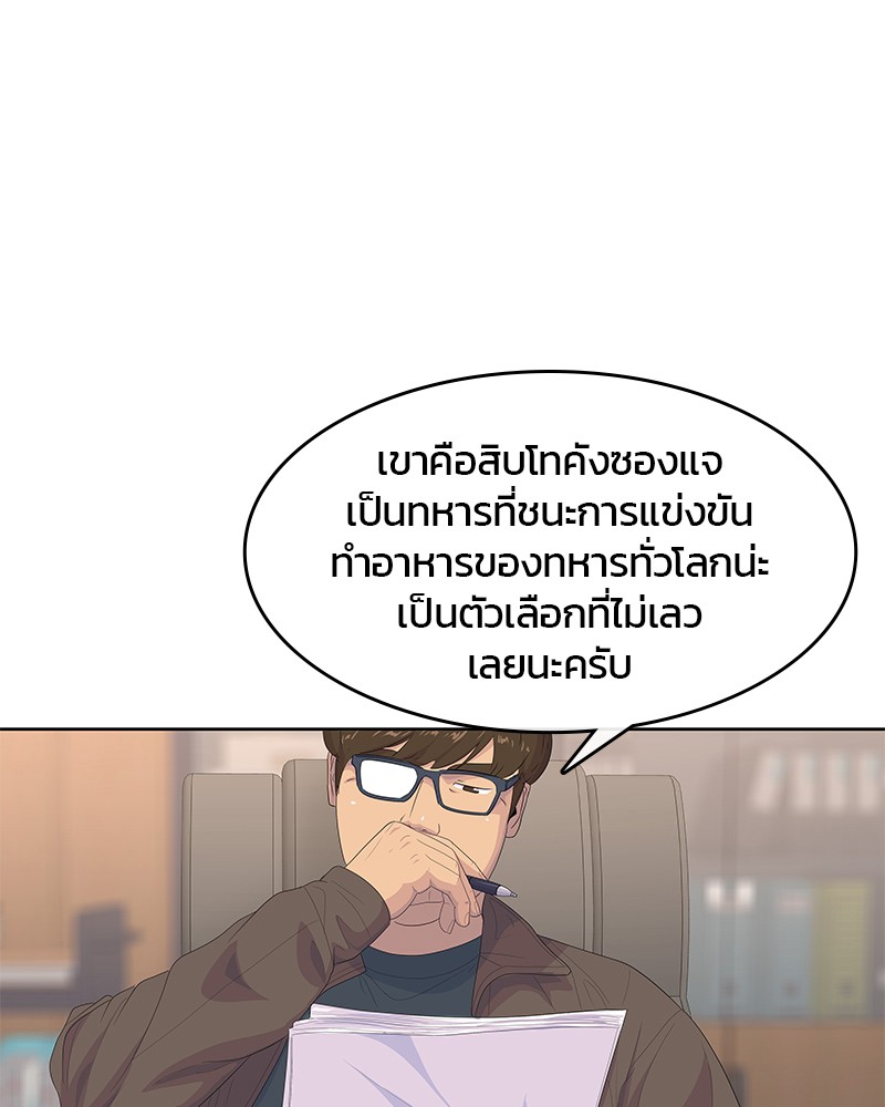 อ่านการ์ตูน Kitchen Soldier 180 ภาพที่ 87