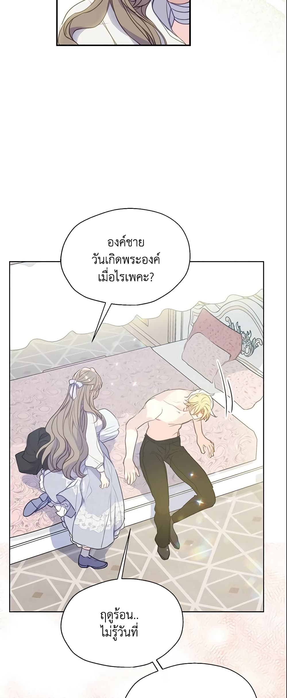 อ่านการ์ตูน Your Majesty, Please Spare Me This Time 92 ภาพที่ 35