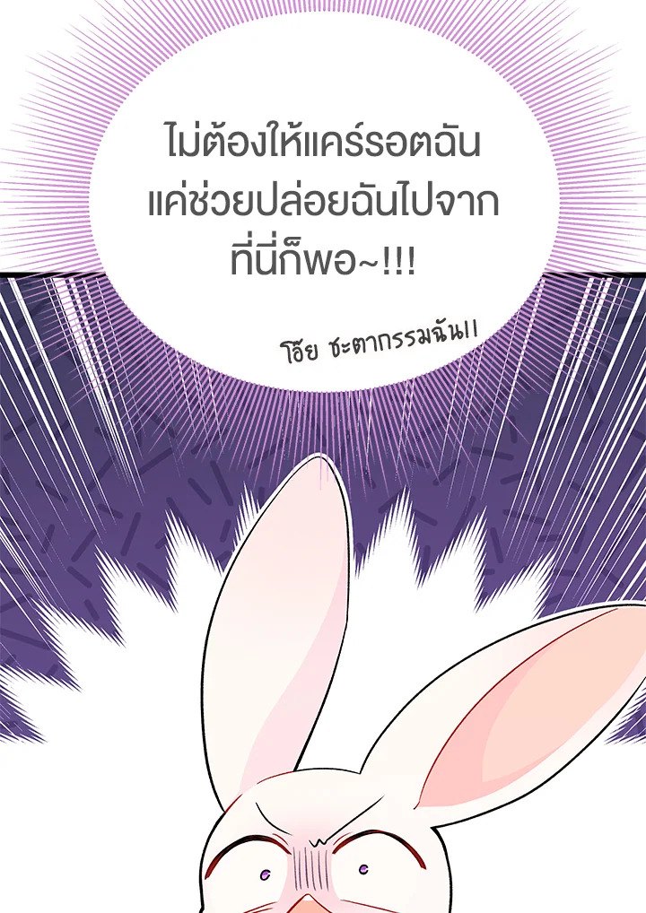 อ่านการ์ตูน The Symbiotic Relationship Between a Panther and a Rabbit 35 ภาพที่ 19