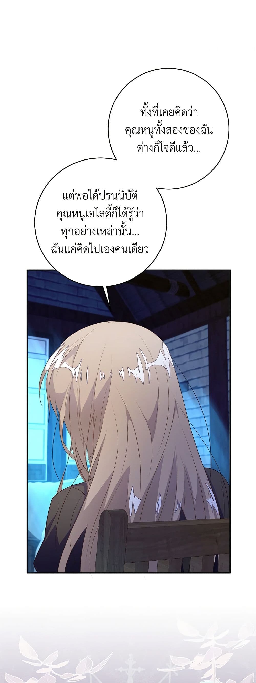 อ่านการ์ตูน The Bad Ending Of The Otome Game 52 ภาพที่ 11