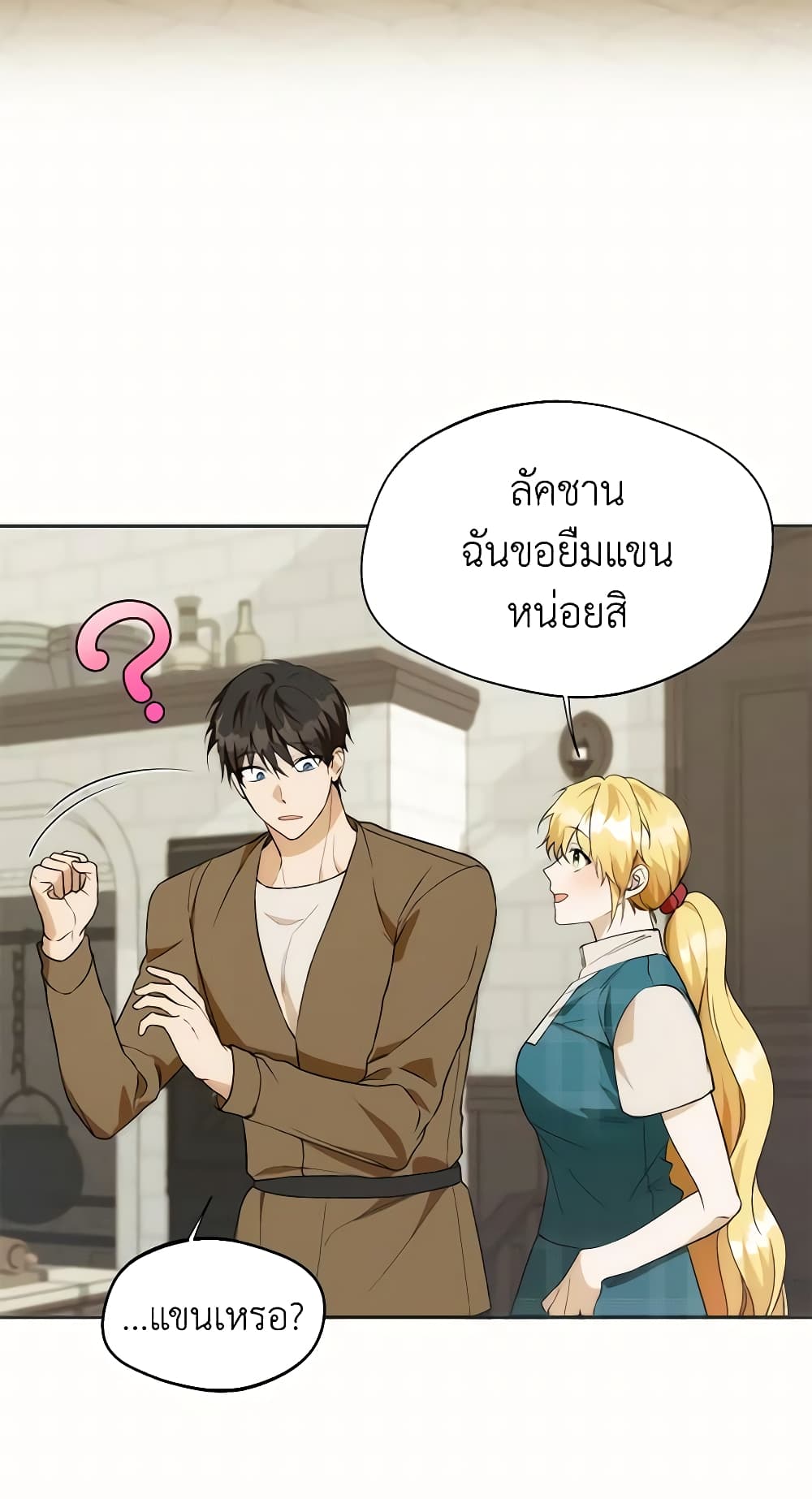 อ่านการ์ตูน Carefully Choosing a Husband 20 ภาพที่ 36