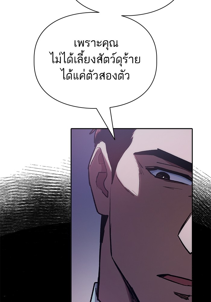 อ่านการ์ตูน The S-Classes That I Raised 122 ภาพที่ 58