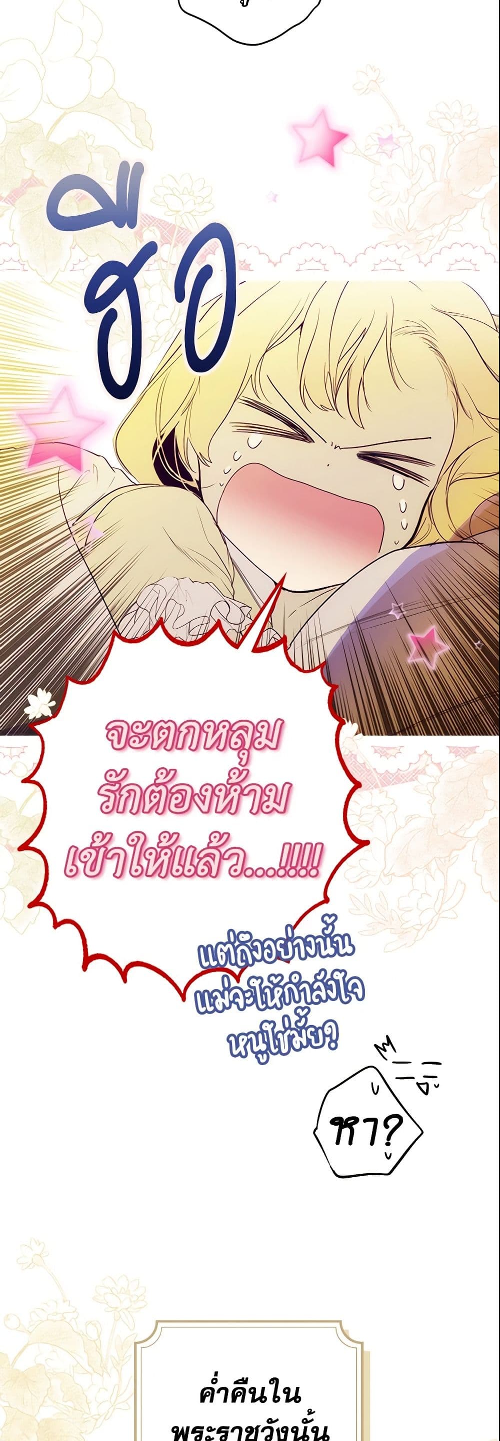 อ่านการ์ตูน The Fantasie of a Stepmother 74 ภาพที่ 56