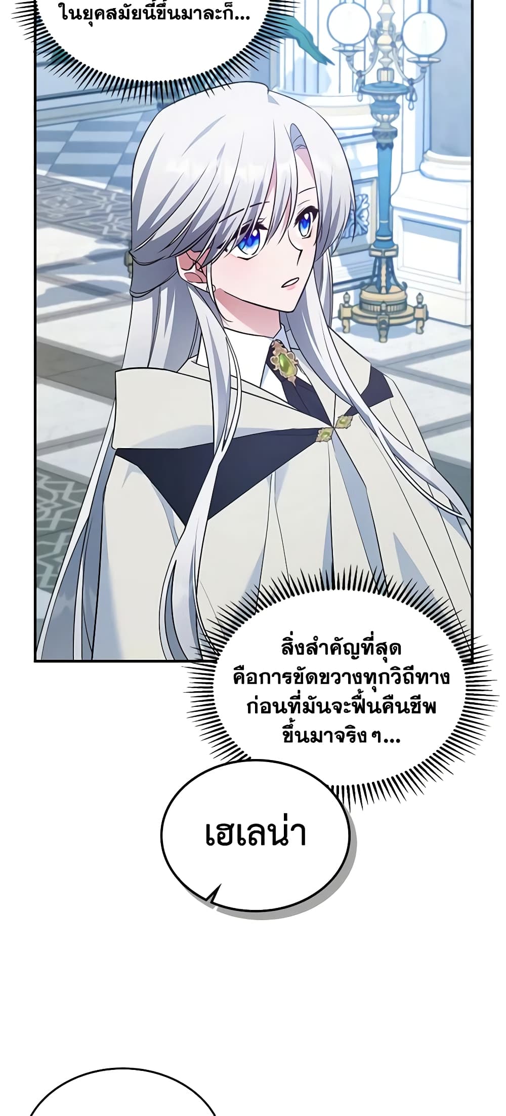 อ่านการ์ตูน The Max-Leveled Princess Is Bored Today as Well 62 ภาพที่ 28