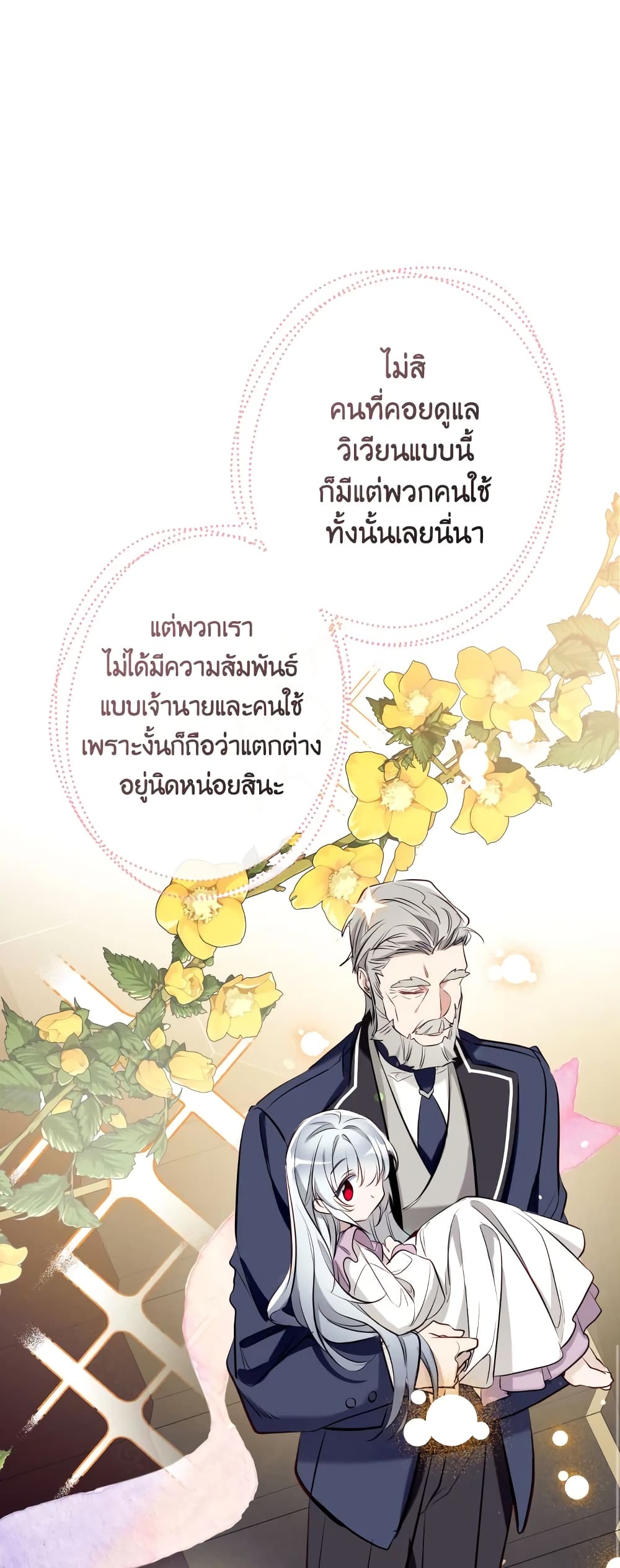 อ่านการ์ตูน Can We Become a Family 57 ภาพที่ 64