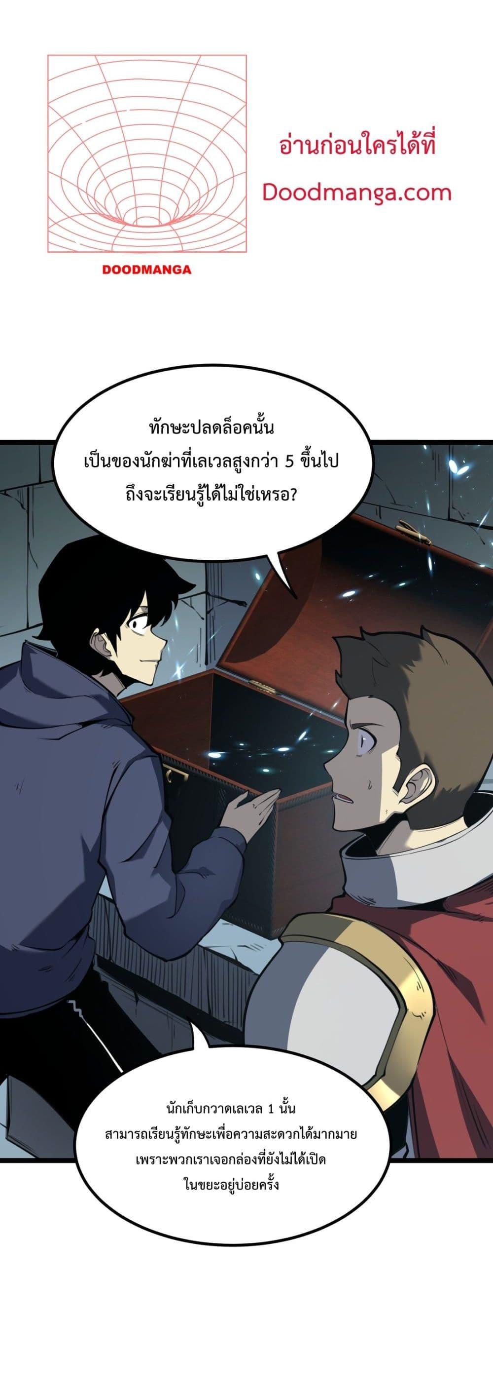 อ่านการ์ตูน I Became The King by Scavenging 6 ภาพที่ 20