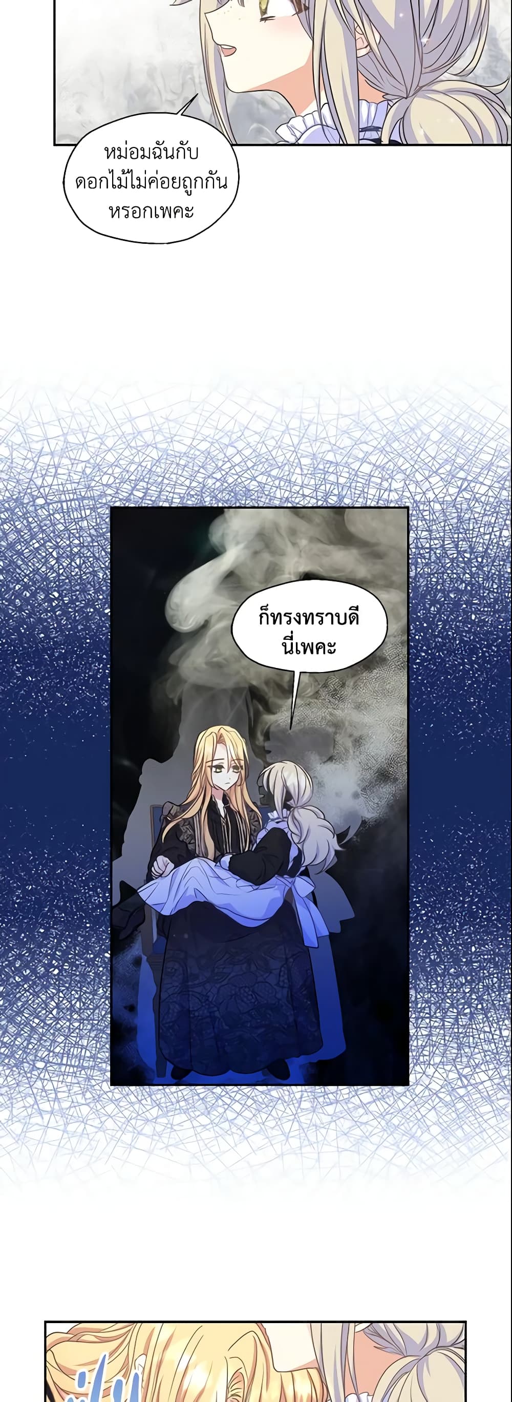 อ่านการ์ตูน Your Majesty, Please Spare Me This Time 46 ภาพที่ 4