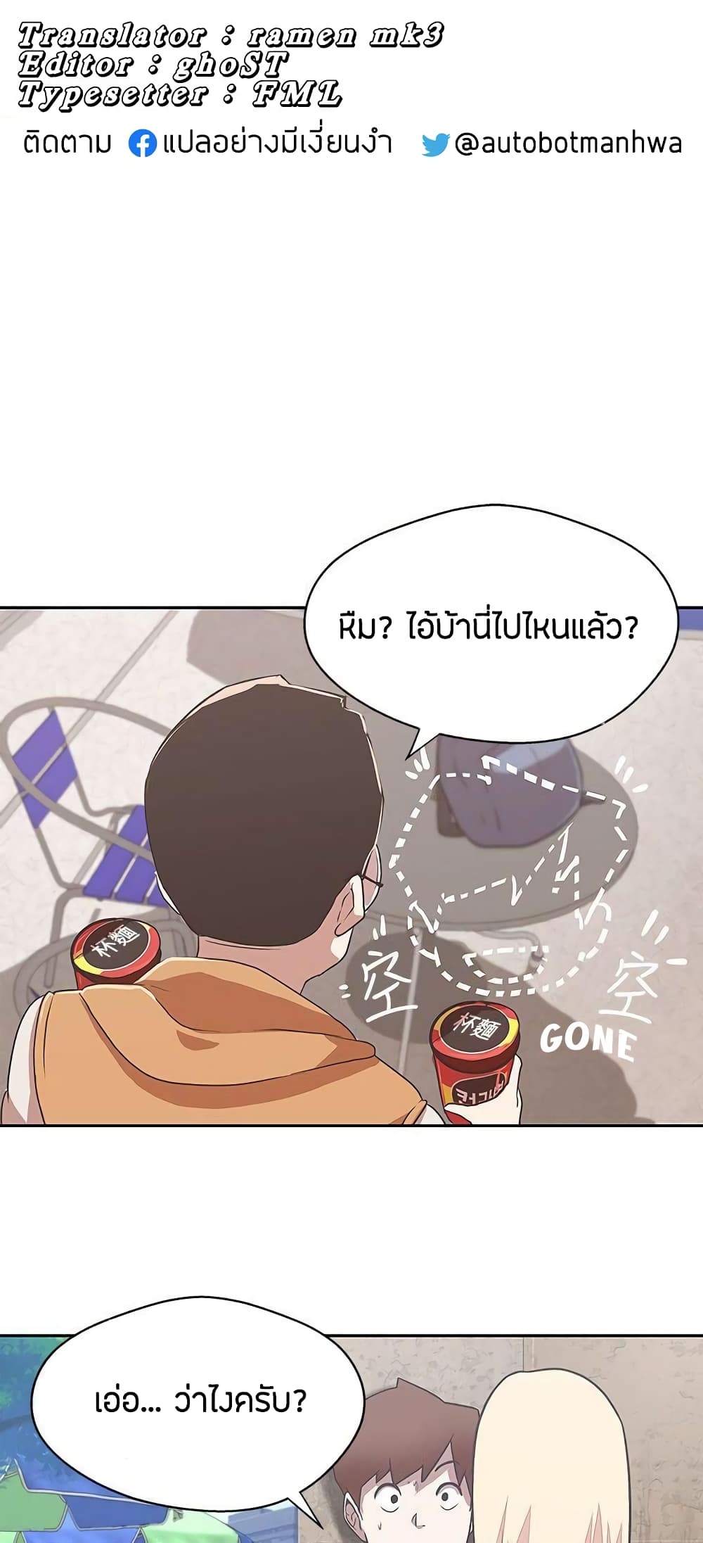 อ่านการ์ตูน Love Navigation 13 ภาพที่ 16