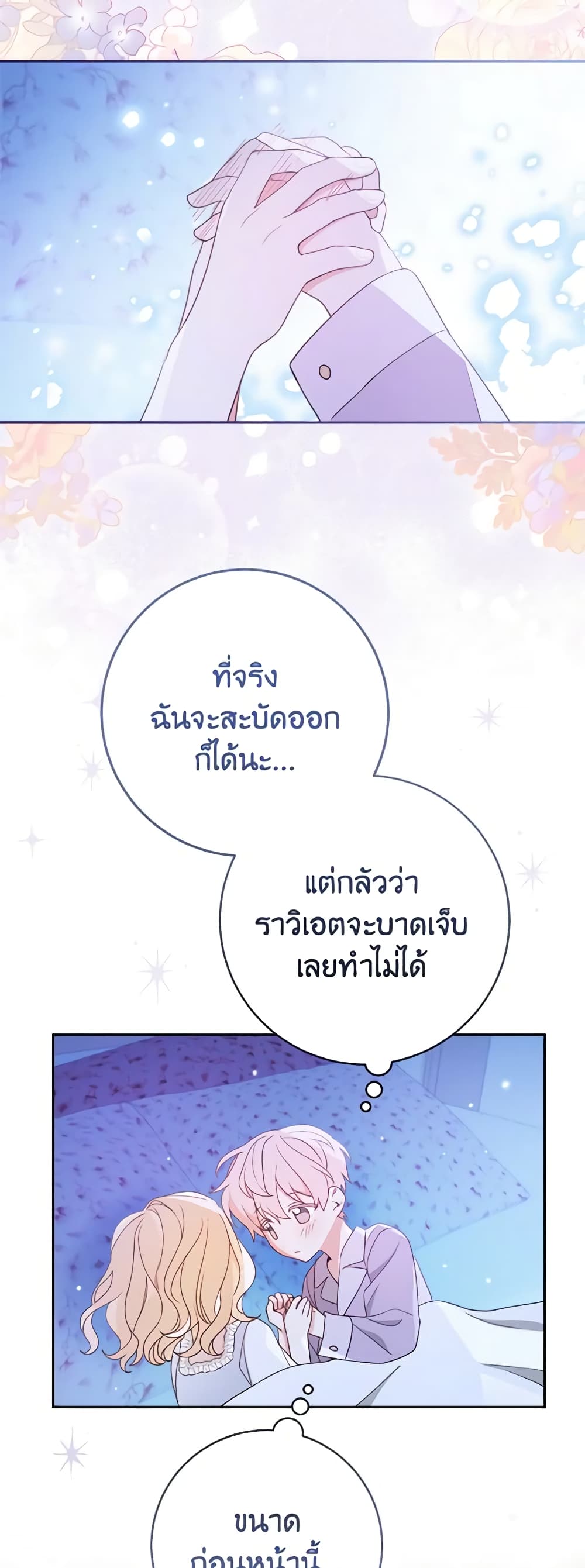 อ่านการ์ตูน Please Treat Your Friends Preciously 2 ภาพที่ 51