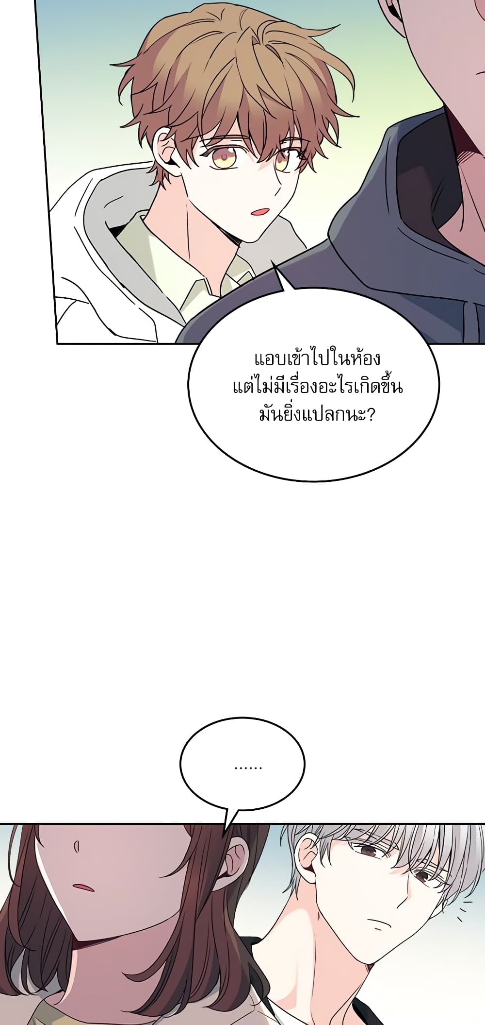 อ่านการ์ตูน My Life as an Internet Novel 199 ภาพที่ 15