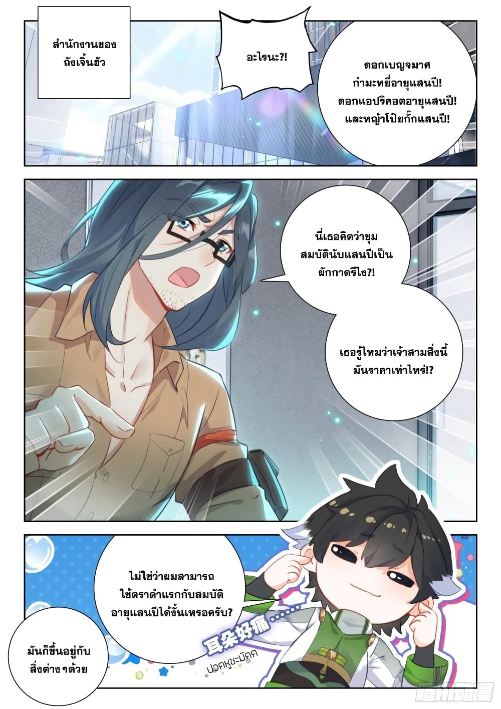 อ่านการ์ตูน Douluo Dalu IV 345 ภาพที่ 12